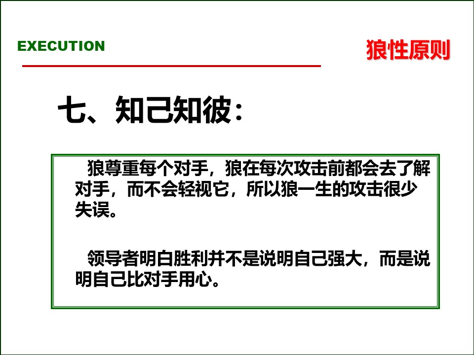 119页完整版,2020年总经理营销总监执行力提升课程PPT推荐收藏