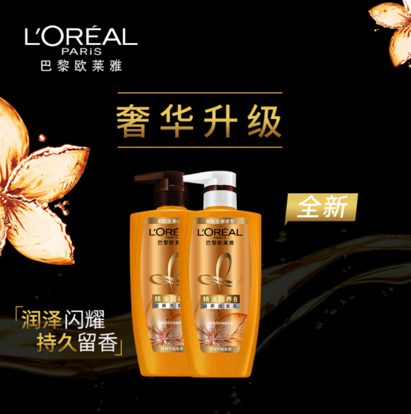 洗發液品牌榜——Top3/巴黎歐萊雅