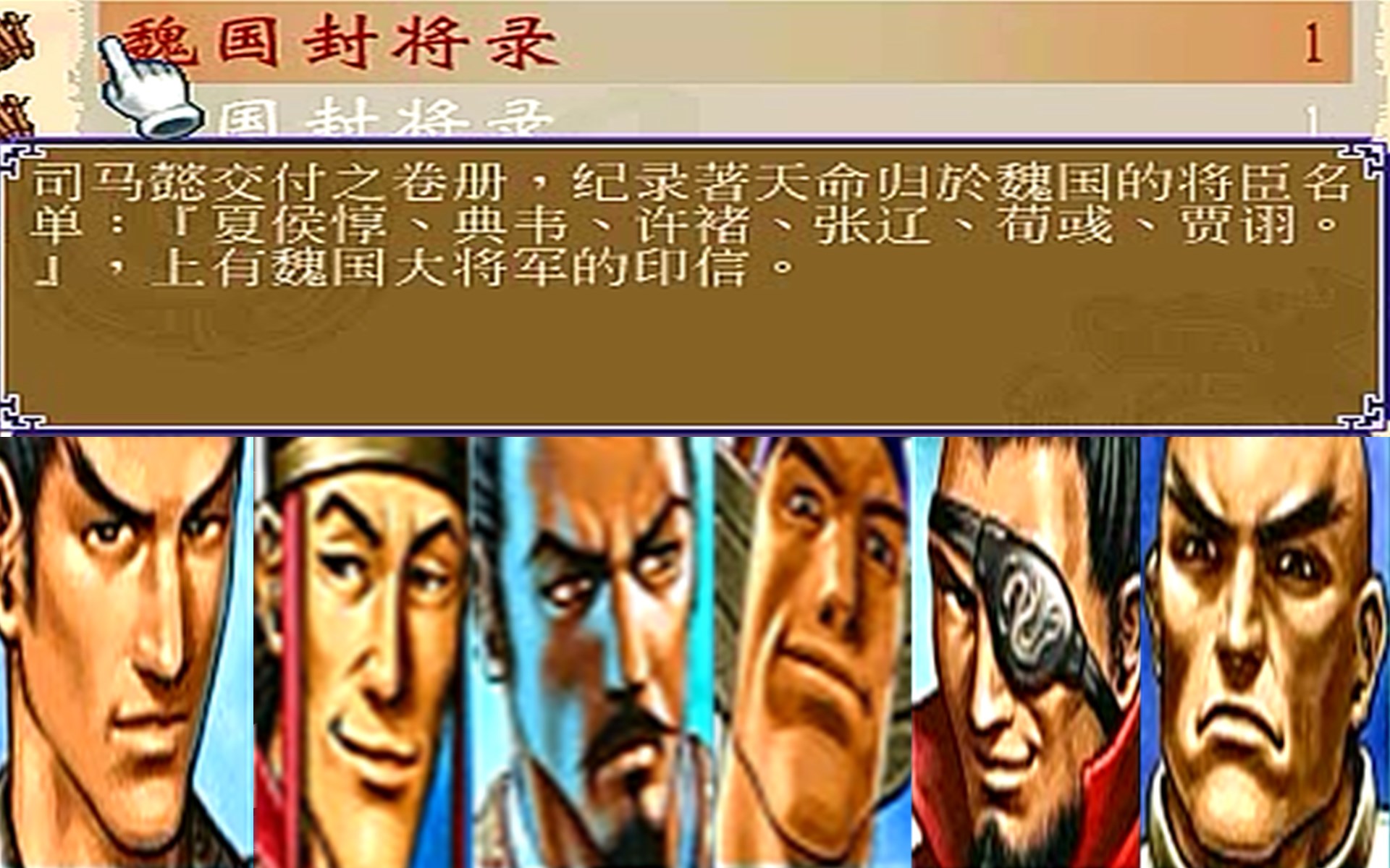 三国群侠传，魏国将领怎么入队，谁又是最强的？