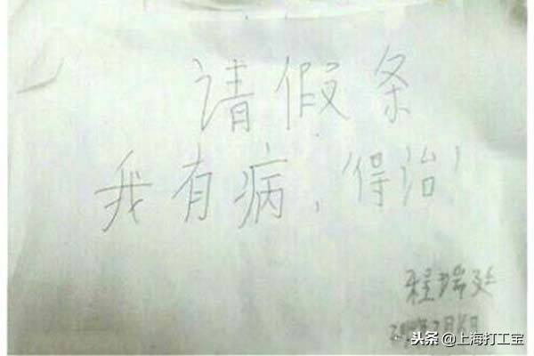 请假条怎么写，才能声情并茂？