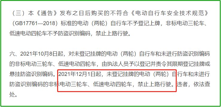 车主注意！12月，各地的电动两轮/三轮/四轮车新规来了，一次说清