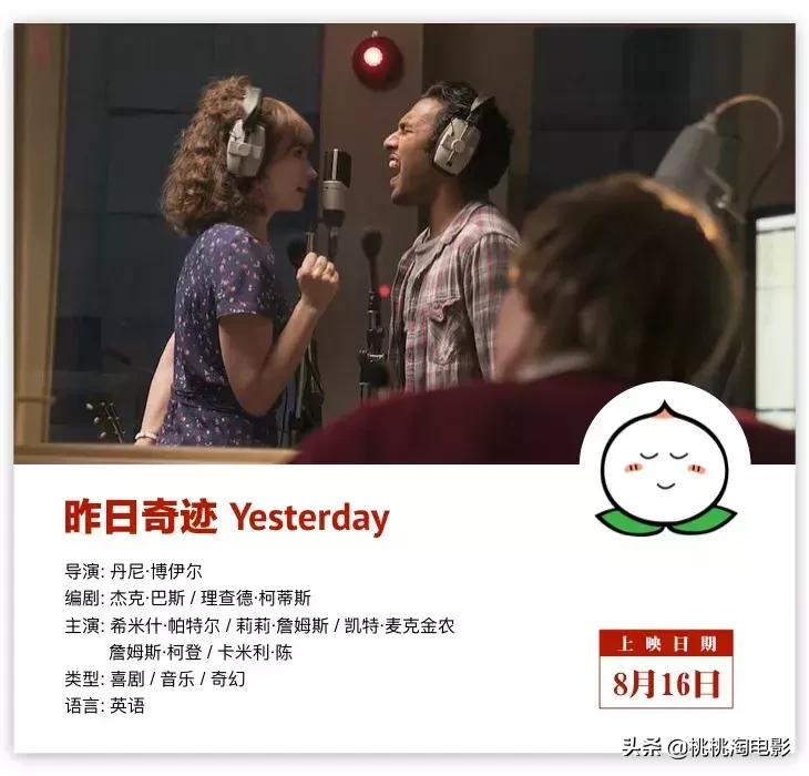 八月院线新片,有那么几部还是可以看的吧