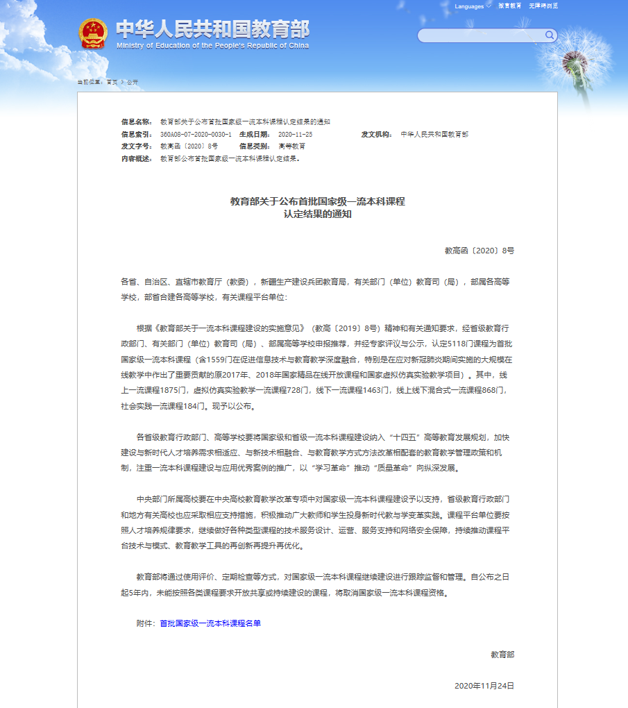 教育部正式发文：重庆这所高校上榜，2门课程进入