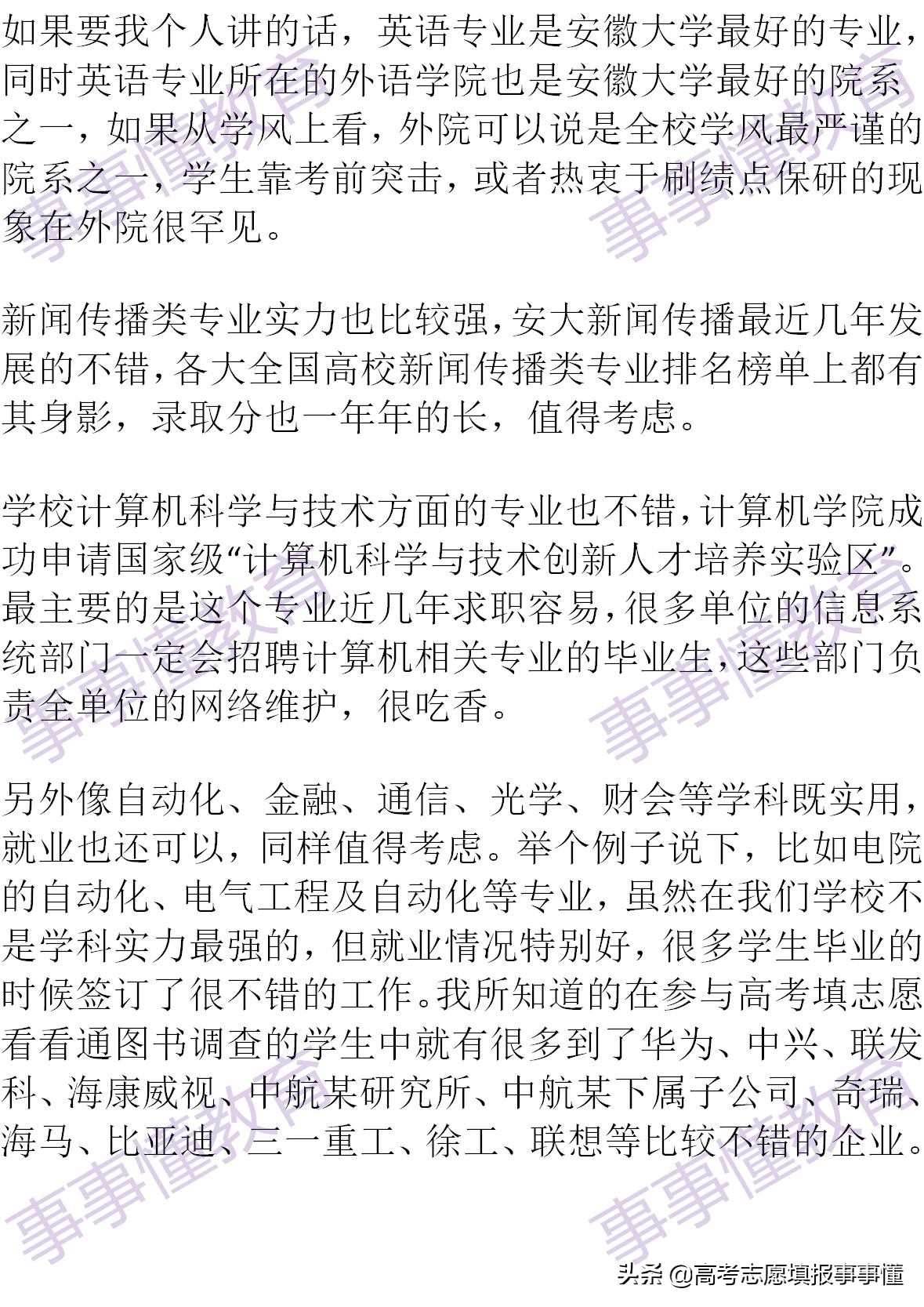 大学慢慢谈之安徽大学