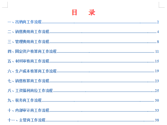 会计好找工作吗（30岁女行做会计）