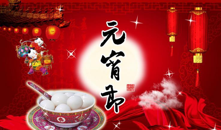 春节随笔——元宵节的来历和习俗