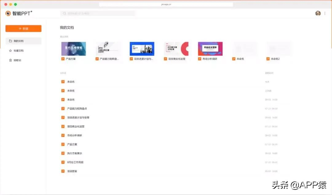 WPS智能PPT制作神器：一键生成专业演示文稿