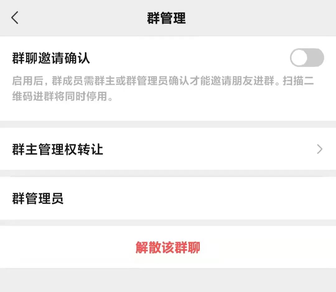 双端内测8.0.16，可以解散群聊了