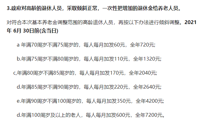 从8月起，15年后退休老人的养老金将达到7000元？9000元？