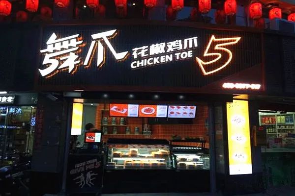 猪脚饭、鸡爪、中式快餐…长沙之后，IDG、源码扫货福建餐饮品牌