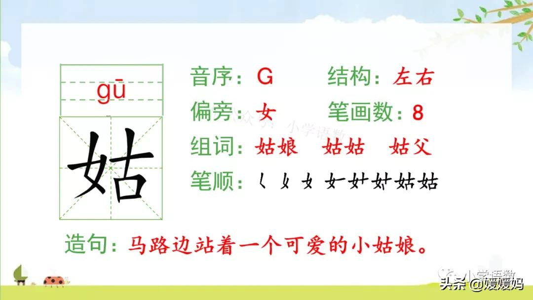 二年级下册语文课文2《找春天》图文详解及同步练习