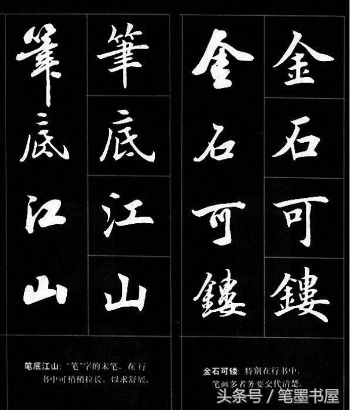 名言绝句,行书楷书对照