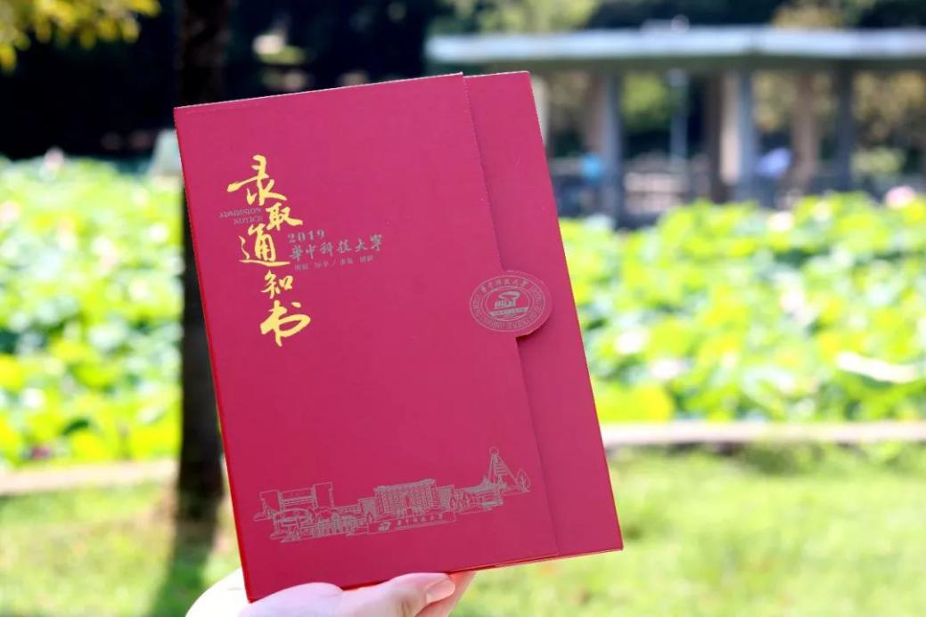 终于等到你！华中科技大学2019首批录取通知书已经寄出，请注意查收！