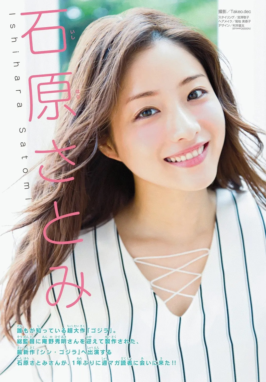 15岁获“完美少女”24岁低谷25岁癌症，石原里美逆袭国民女神