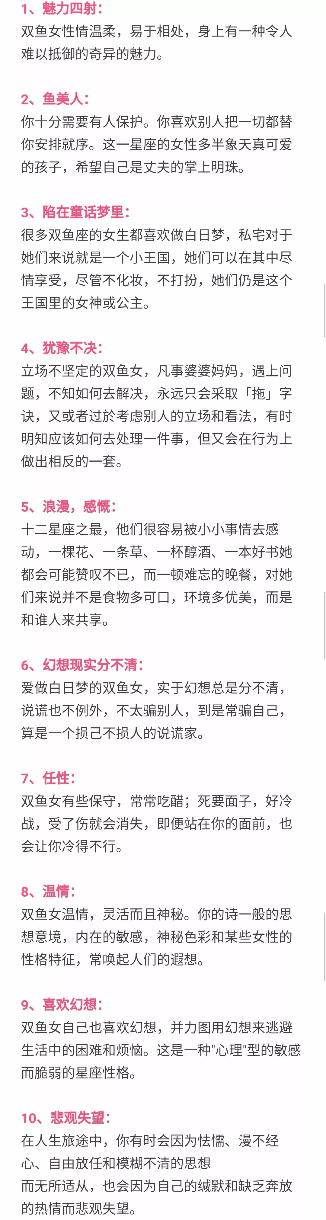 细数十二星座女生性格的个特点 双鱼篇 双鱼座女生性格特点分析 超准 梦想家运势