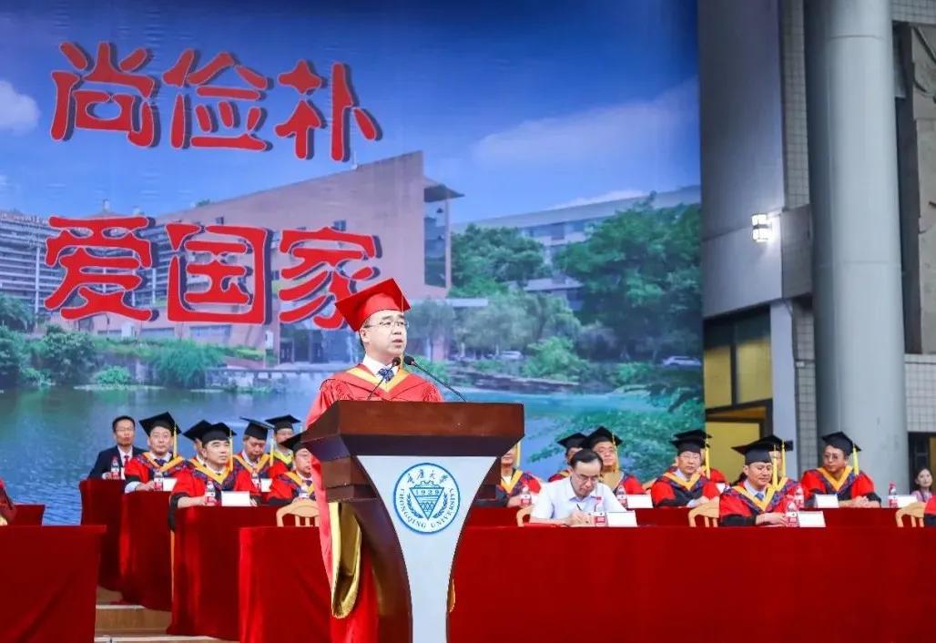 校长张宗益在重庆大学2021届学生毕业典礼上的讲话
