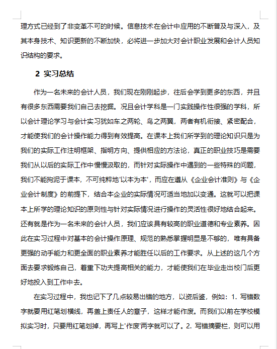 毕业实习报告难哭一批毕业生，专业会计毕业实习报告模板免费参考
