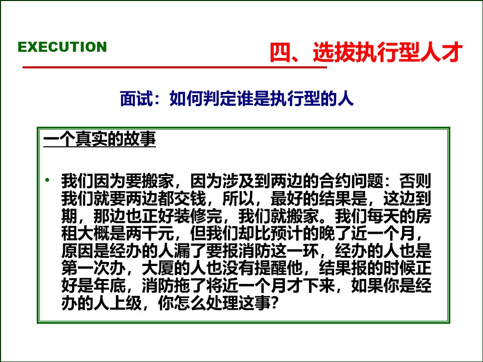 119页完整版,2020年总经理营销总监执行力提升课程PPT推荐收藏
