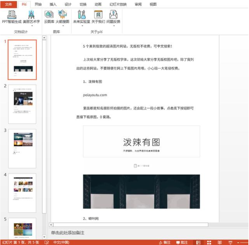 快速把Word文档转成PPT格式，需要怎样操作呢？2个步骤轻松学会