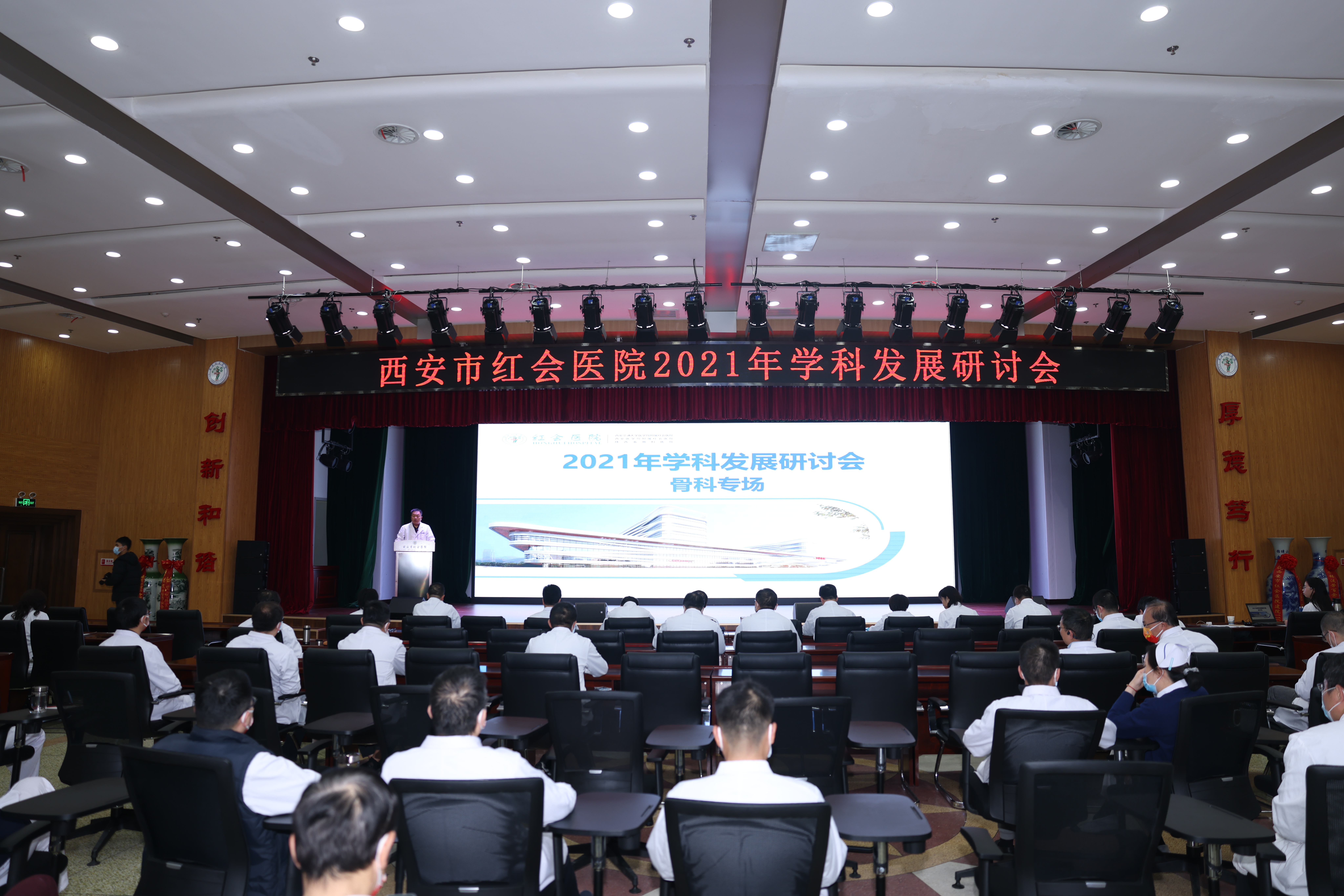 西安市红会医院召开2021年学科发展研讨会