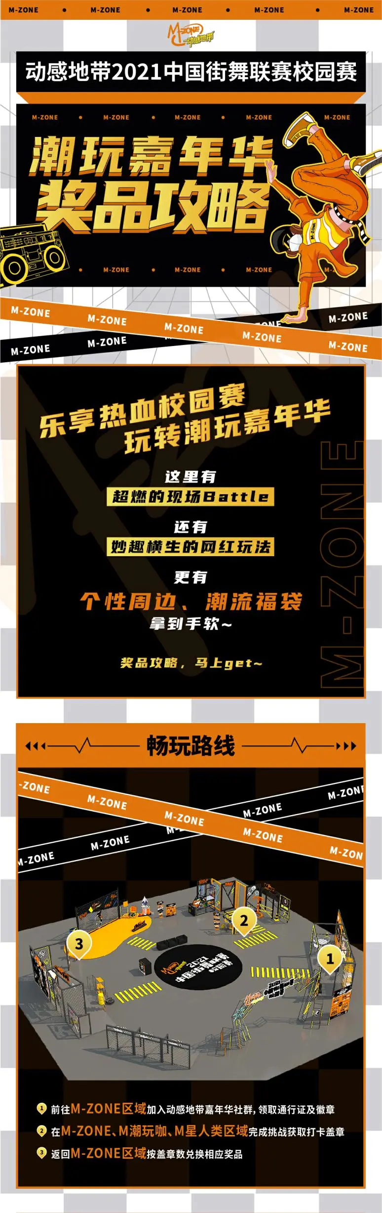 动感地带2021中国街舞联赛校园赛南昌站超燃开赛