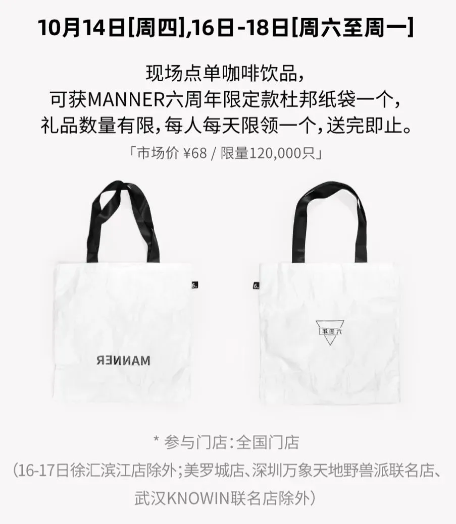 精致的魔都丽人,有谁不爱MANNER的联名周边?