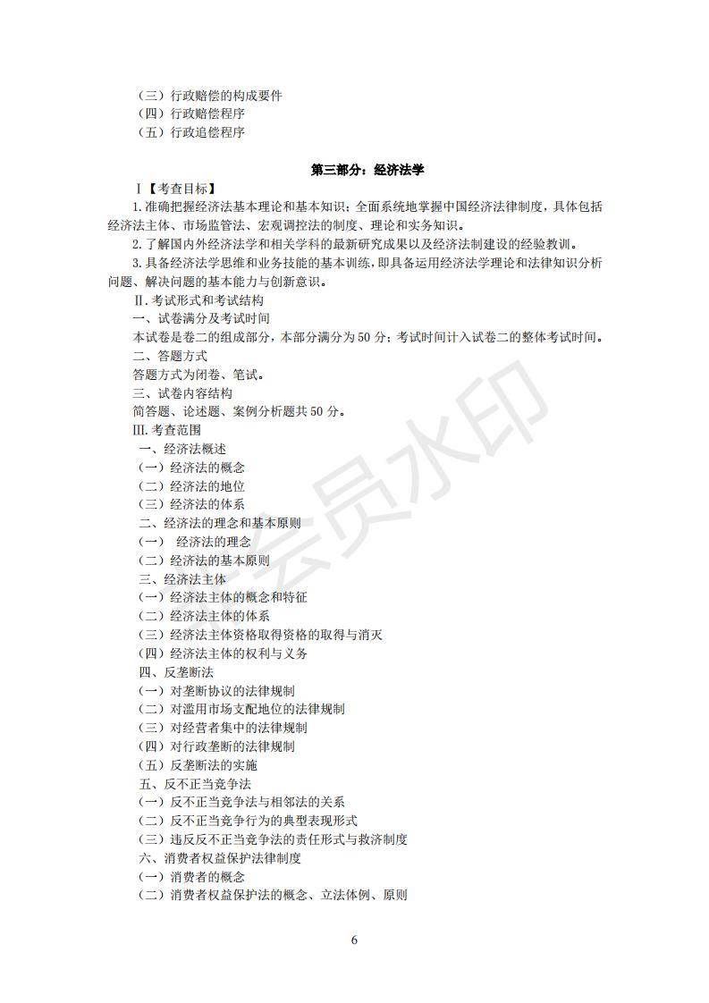 中央民族大学经济法学22考研招生人数、分数线、题型、范围、难度