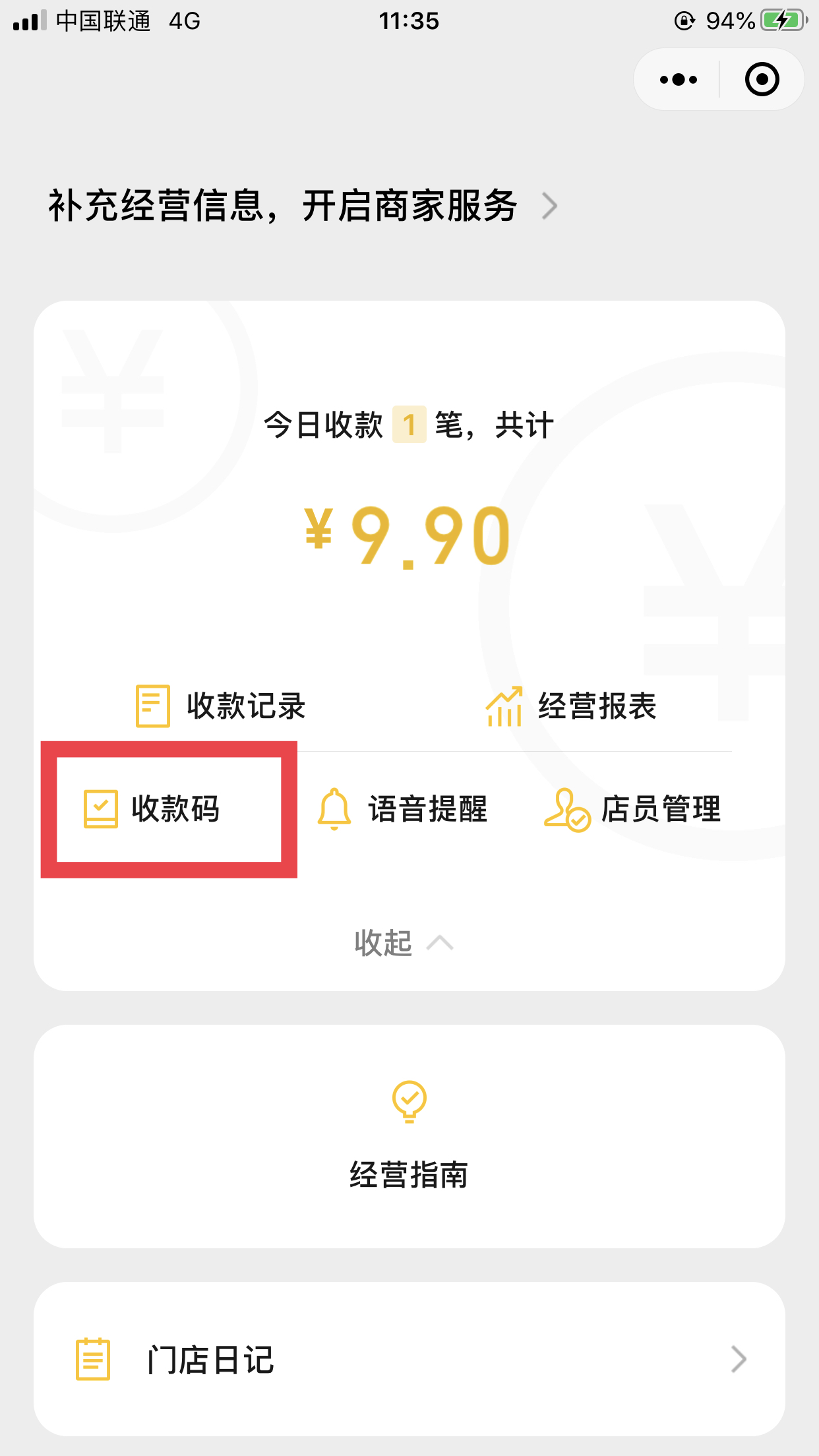 微店如何收款微店沒有營業執照怎麼開通收款