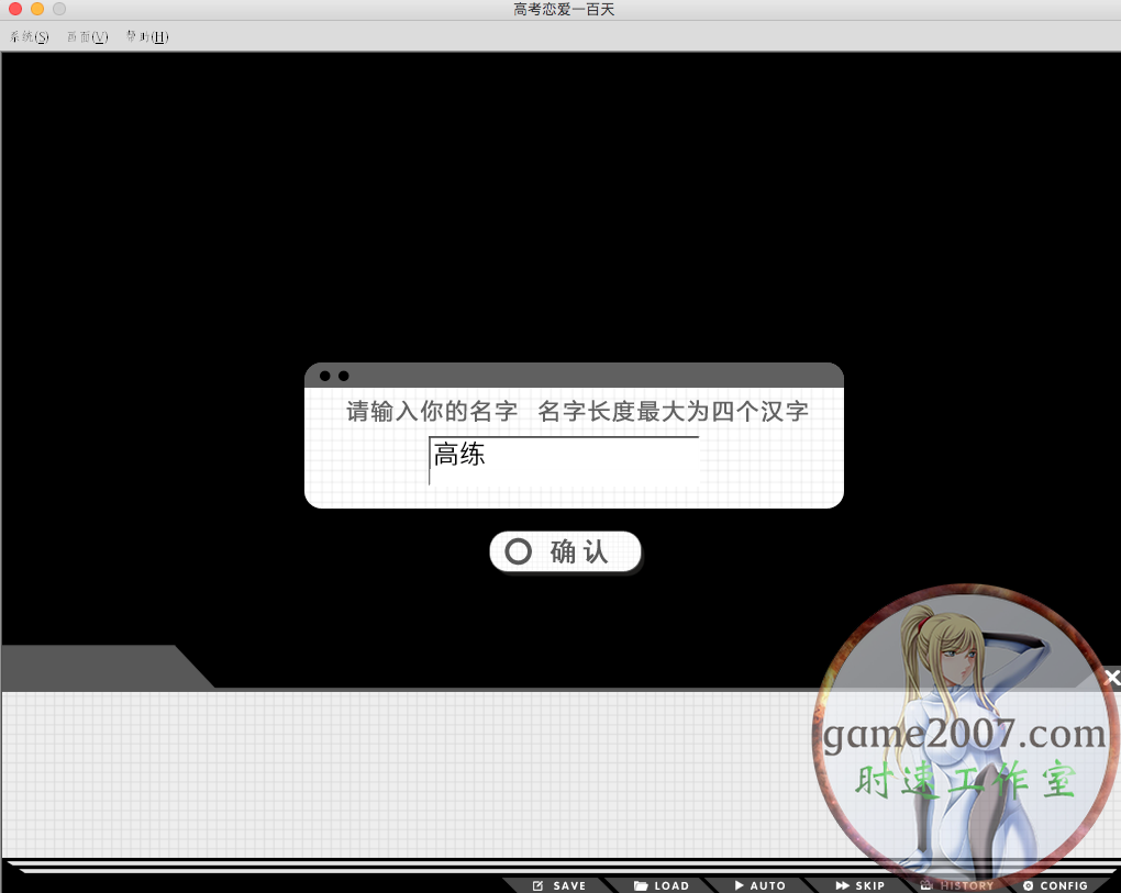 高考恋爱100天 MAC游戏 简体版 APPLE CPU适用