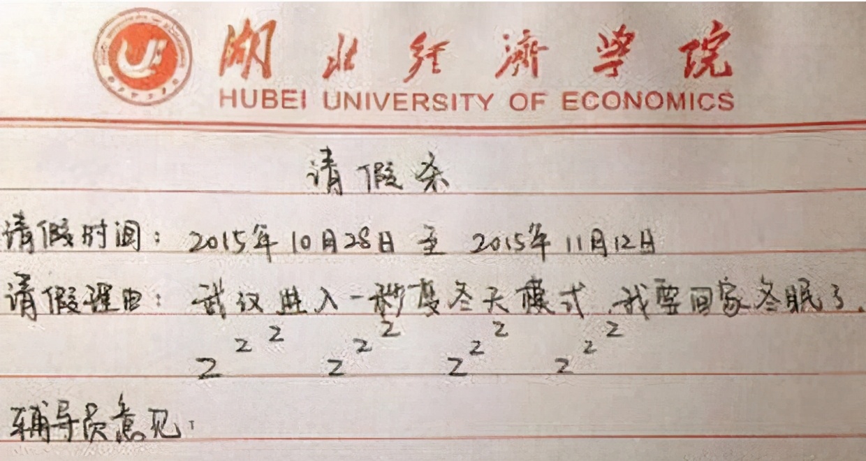 大学生的请假条火了，还未毕业已先成家，请假理由让老师无法拒绝