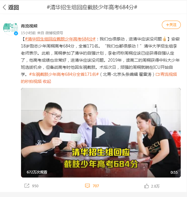 后生可畏，高二因车祸错过中科大，高考684分，清华抛出橄榄枝