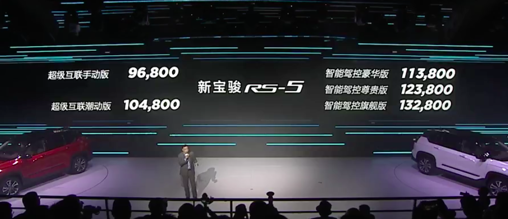 售（9.68-13.28）万！宝骏RS-5正式上市