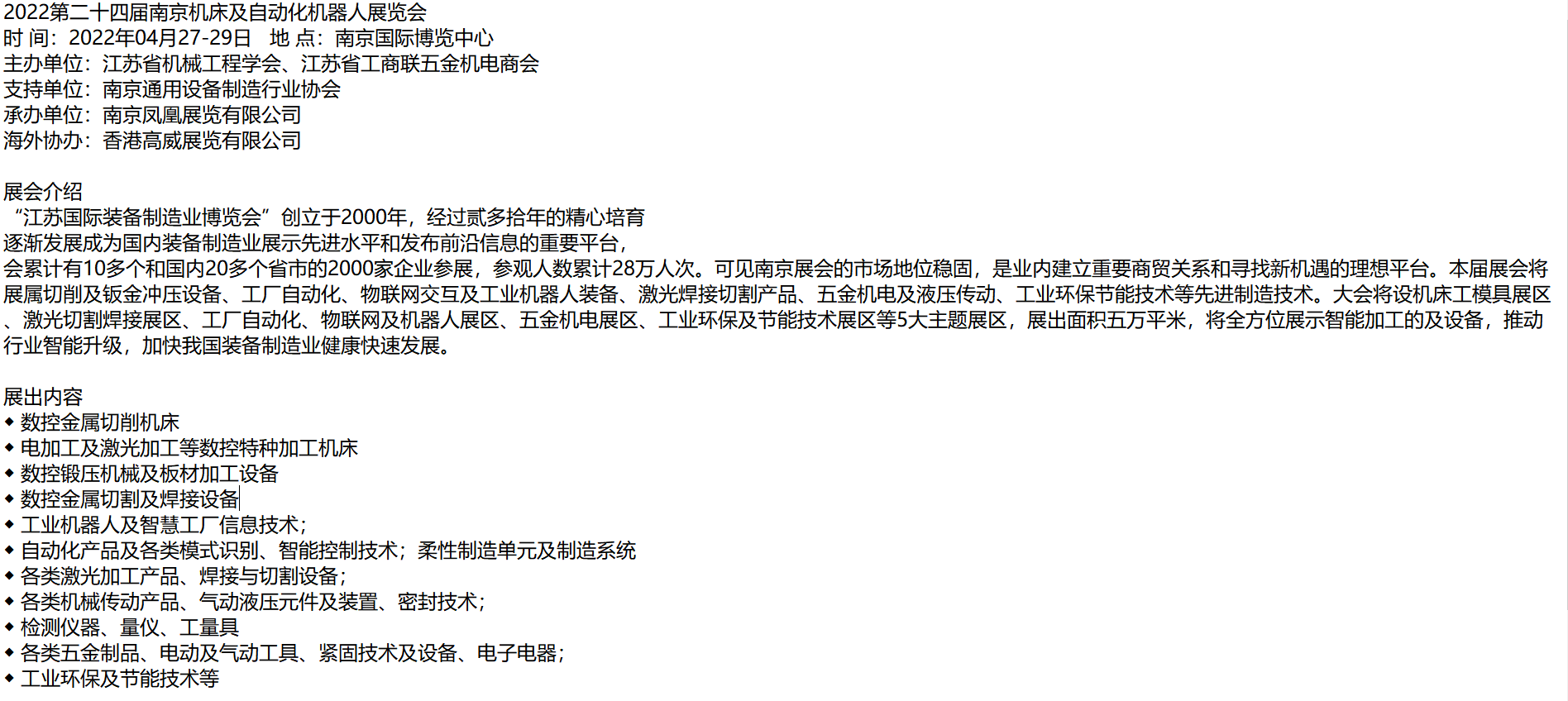2022第二十四届南京机床及自动化机器人展览会