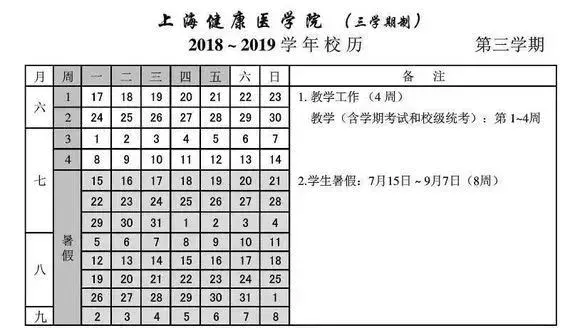 沪上26家高校校历在此！暑假安排一览无余