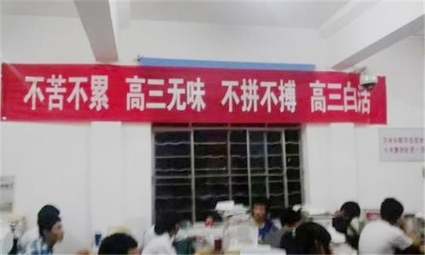 高考标语能有多硬核？我怀疑老师是在搞笑，但我没有证据