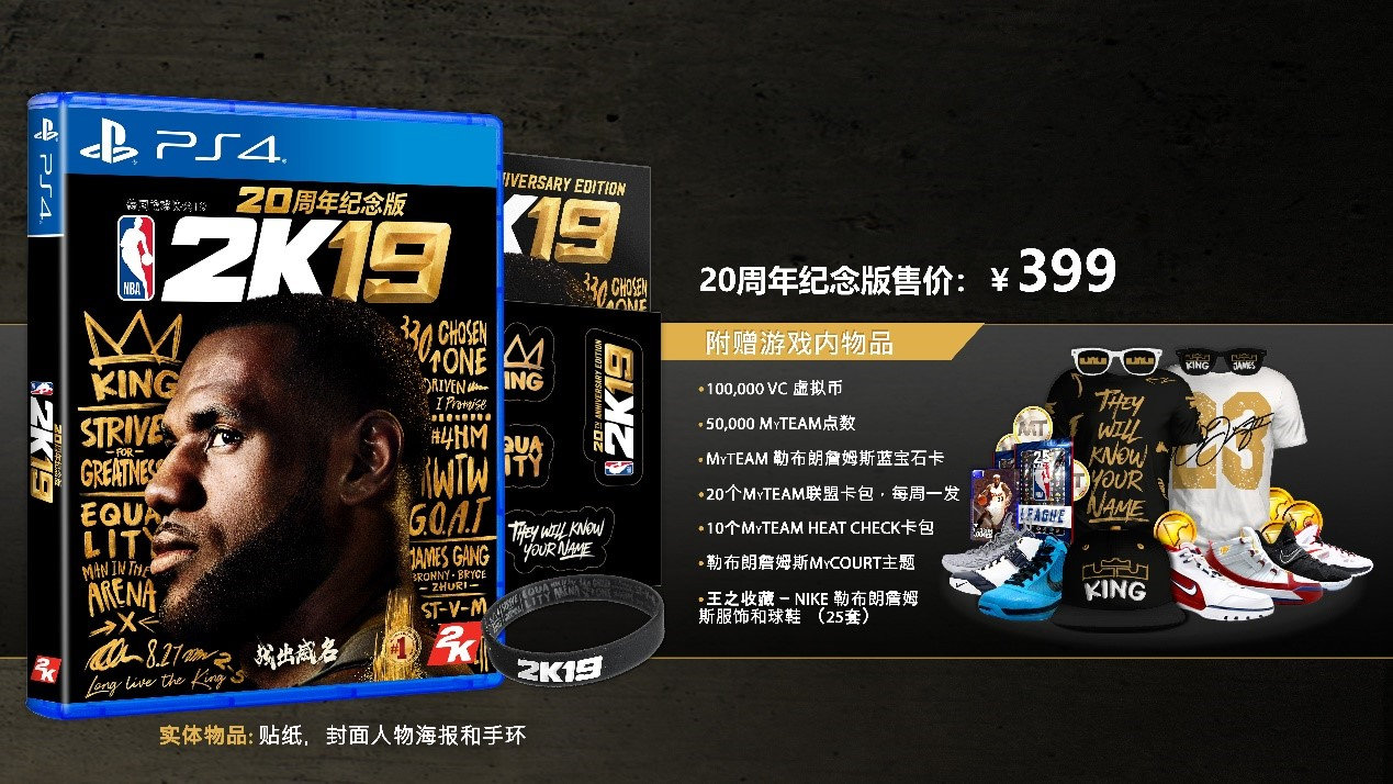 nba2K19哪些内容(黄花菜都凉了！《NBA 2K19》国行版5月27日发售独占中文解说)