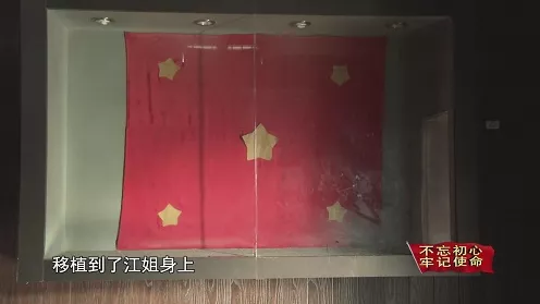 这面特殊的五星红旗,背后有多少人的鲜血?