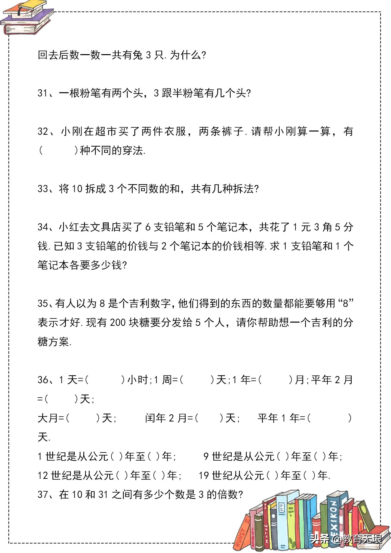 小学数学：二年级数学思维训练100题，强化孩子逻辑思维能力！