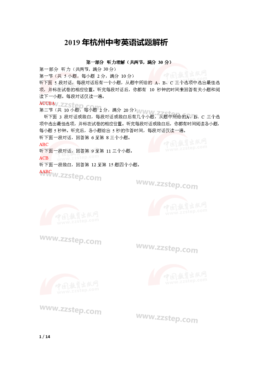 浙江高考英语真题（中考全解）