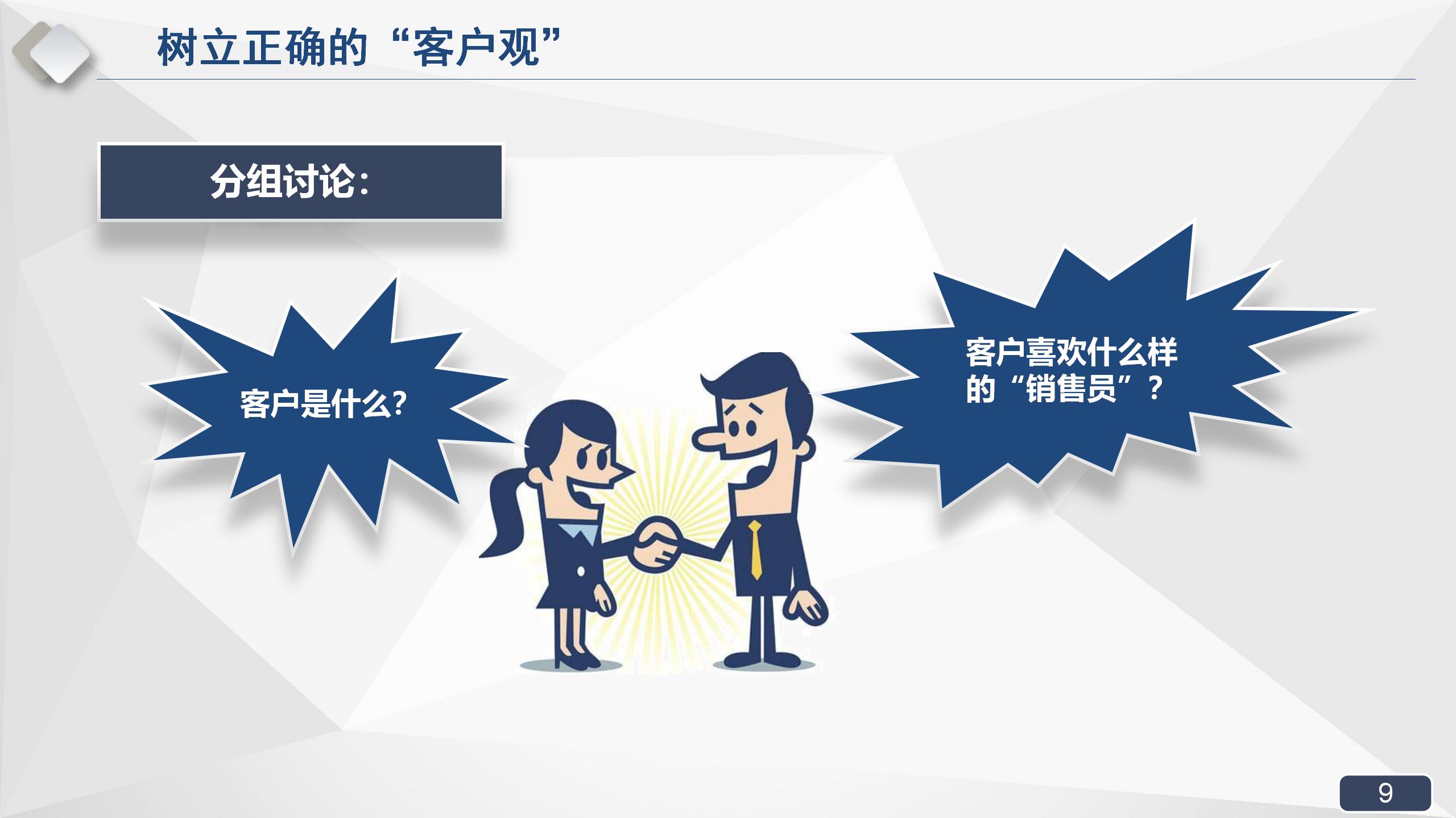 拿来即用的销售实战培训课程，销售经理必备