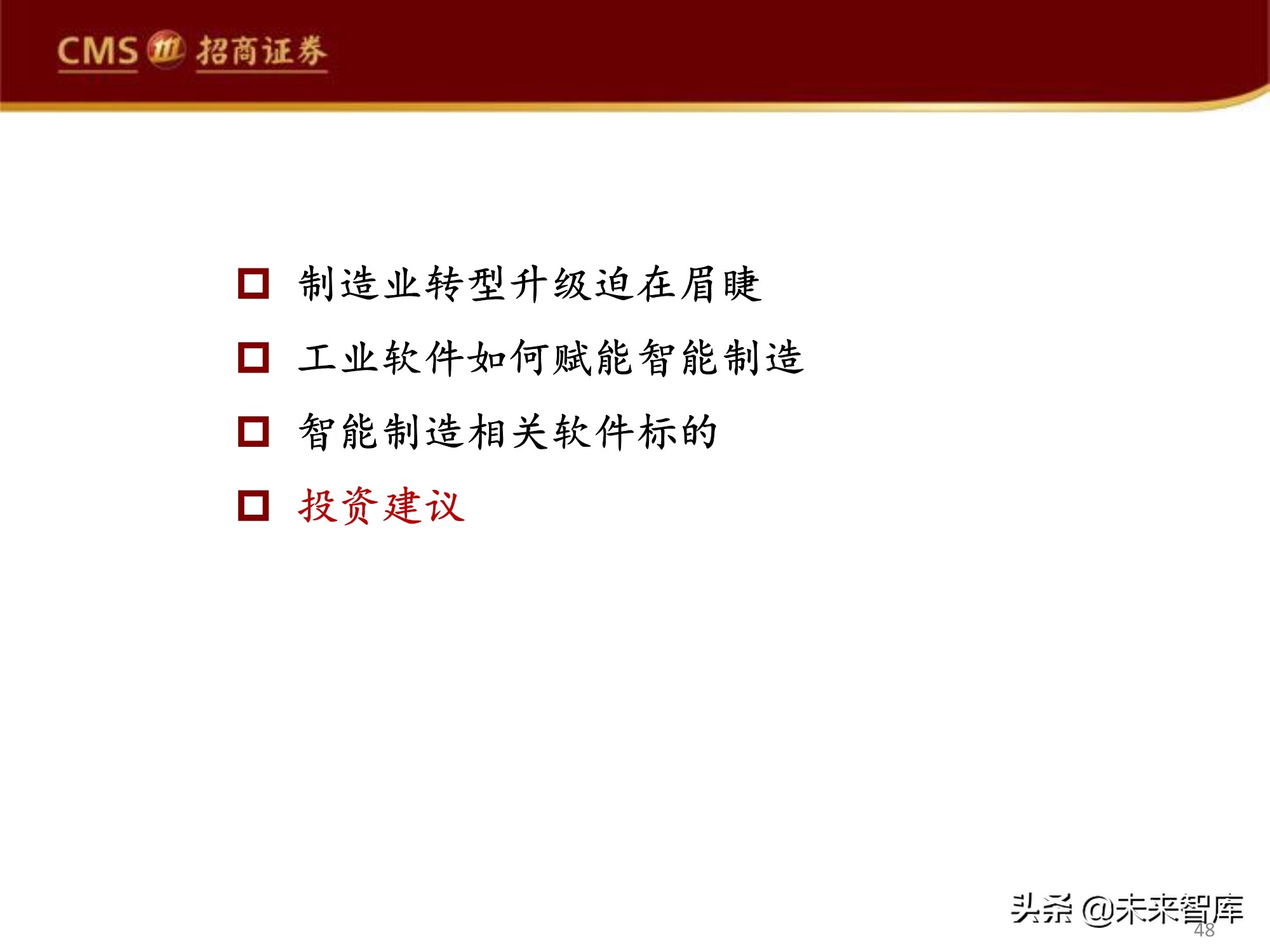 工业软件产业深度研究报告：工业软件如何赋能智能制造？