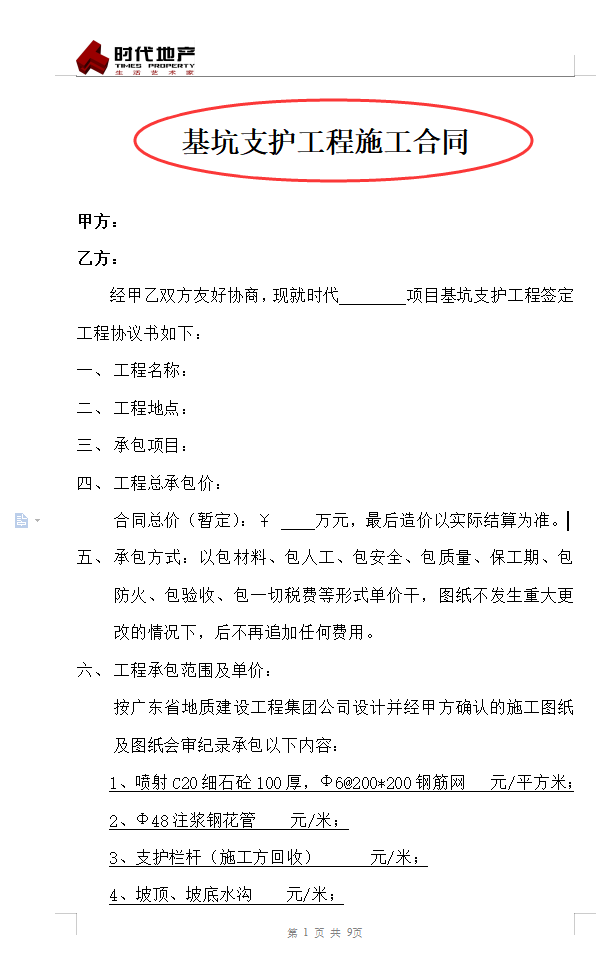 90套建筑工程合同范本，涵盖了各种建筑工程合同，不用修改直接用