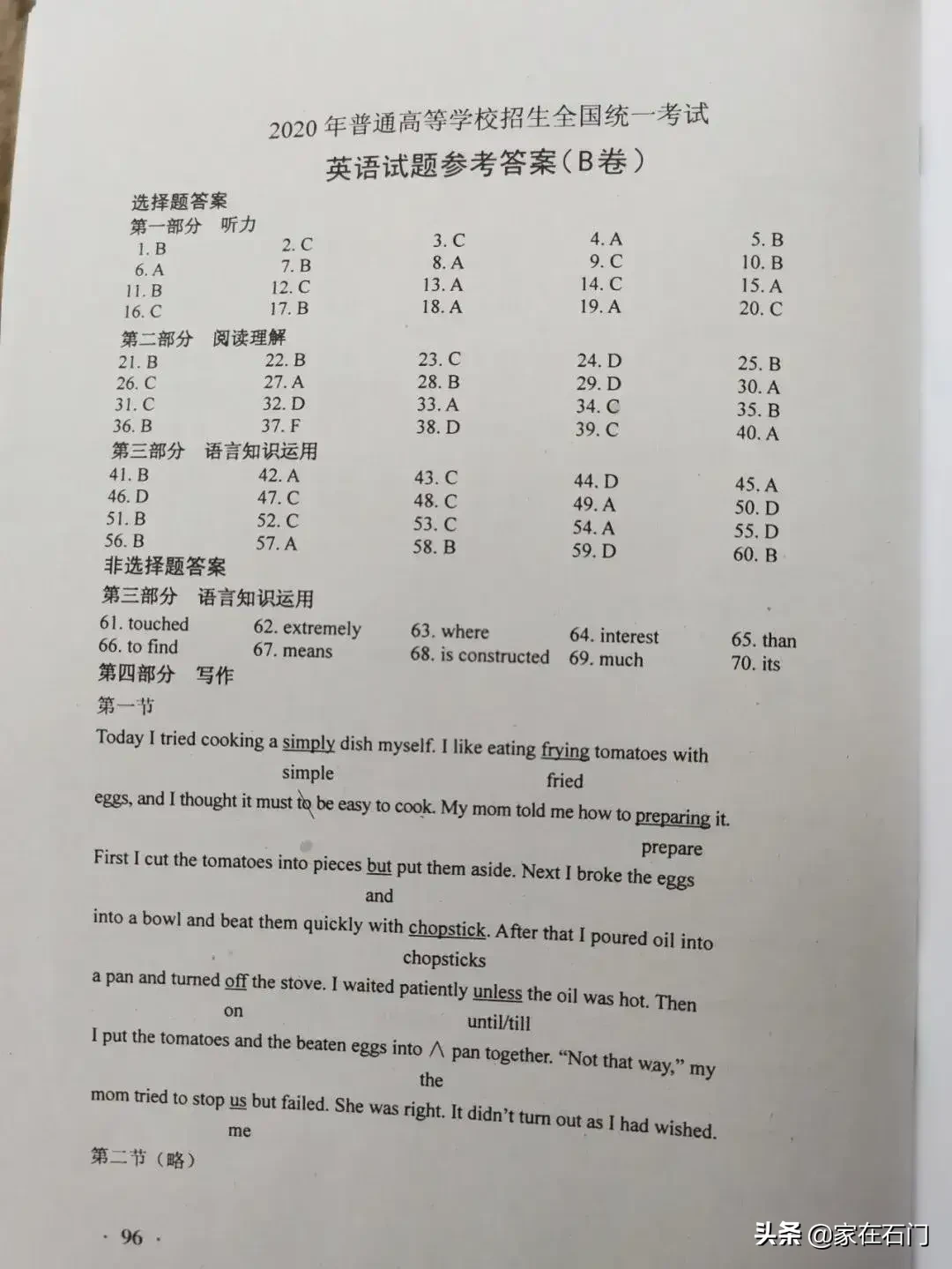 2020河北高考各科试卷及答案（全国卷I），转发+收藏