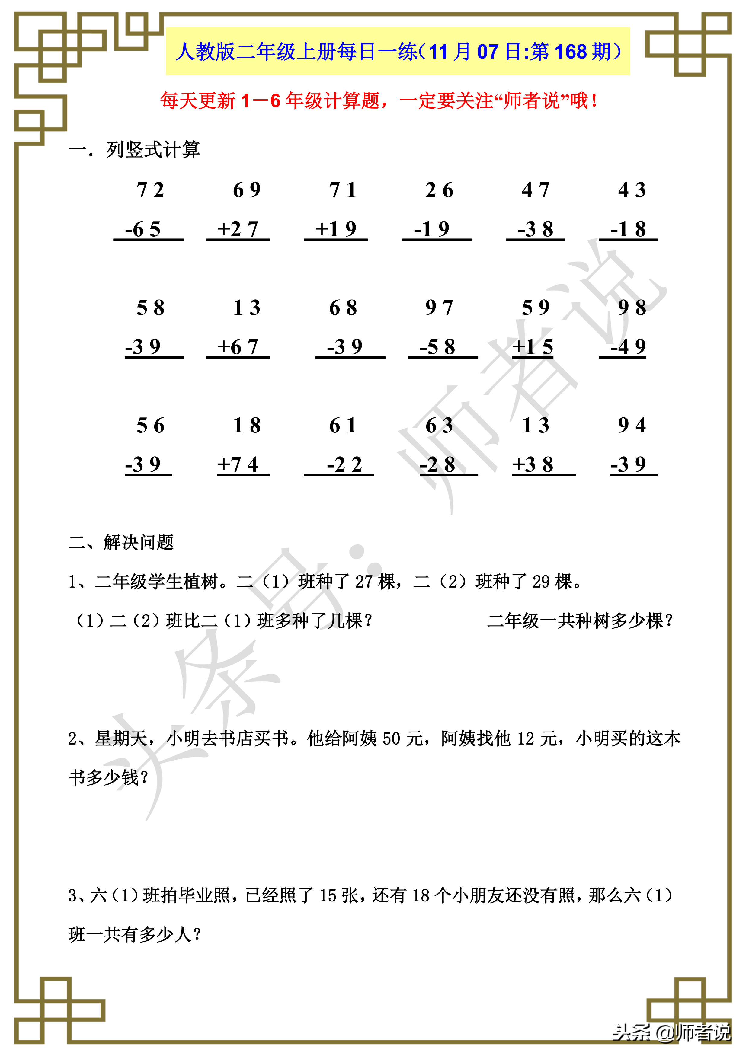 第168期：每天练习一下计算题，减少不必要的失误，考试拿满分