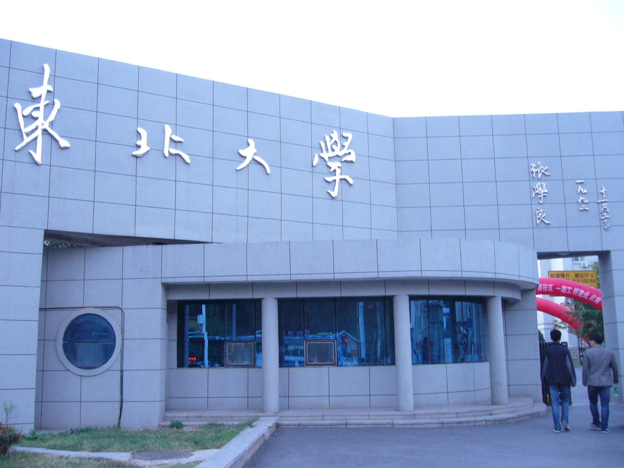 东北高校的三所特色理工大学排名，沈阳理工和沈阳工业谁更好？