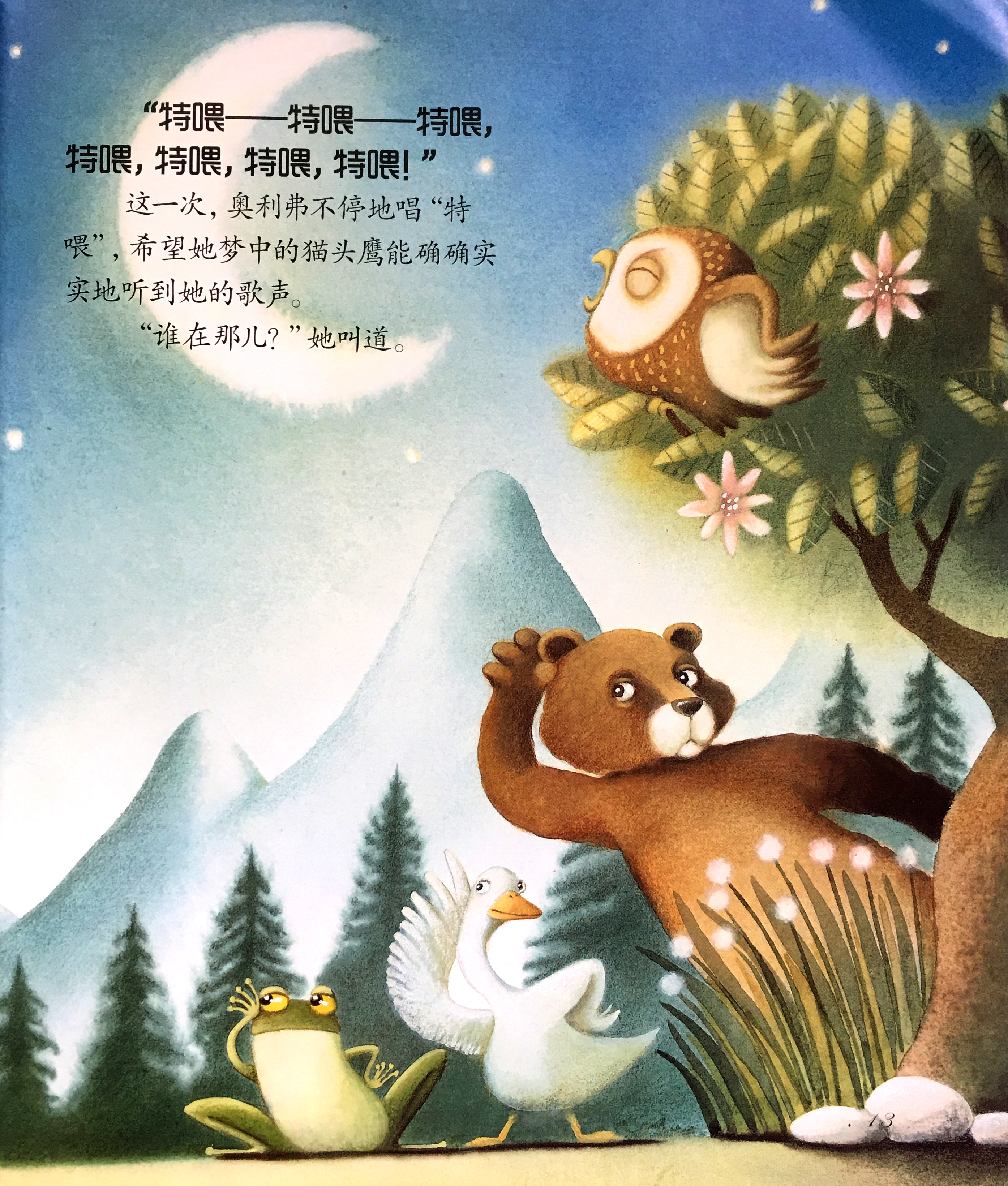 22张儿童绘本插画,寻找朋友的故事,画面唯美可爱,充满童趣