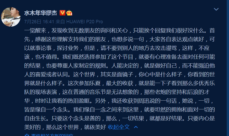 水木年华：三个清华男人18年的江湖“恩怨”