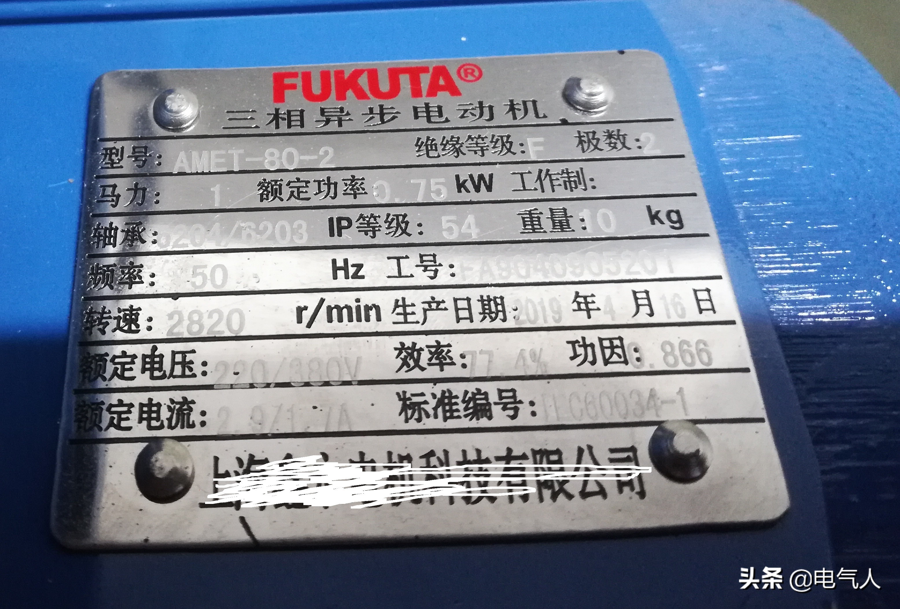 866.异步电机铭牌我们验证下它的功率因数对不对.