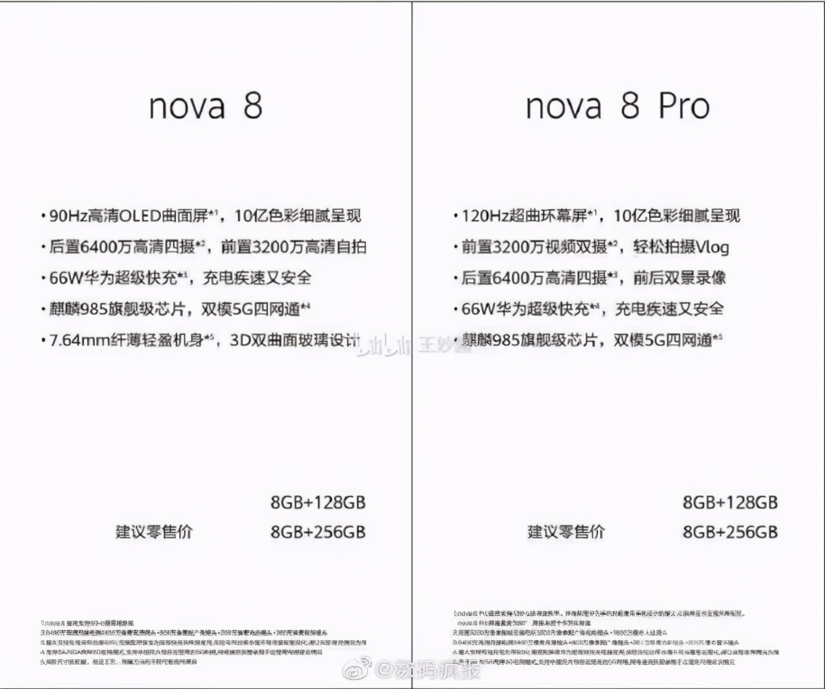 华为nova8配置参数（华为nova8系列参数曝光）