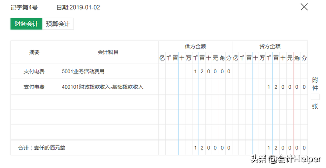 行政老会计带来：行政单位双会计核算攻略，附常用业务双会计分录